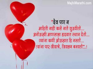 100+ प्रेमावर💖हृदयस्पर्शी मराठी सुविचार | Heart Touching Love Quotes in