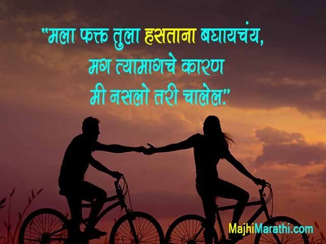 Marathi Quotes on Love
