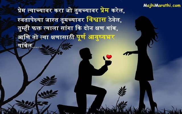 Heart Touching Love Quotes Marathi