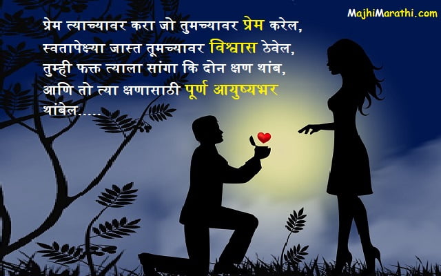 100 प्रेमावर💖हृदयस्पर्शी मराठी सुविचार Heart Touching Love Quotes In Marathi