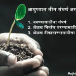 Marathi quotes on life for whatsapp