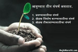 Marathi quotes on life for whatsapp
