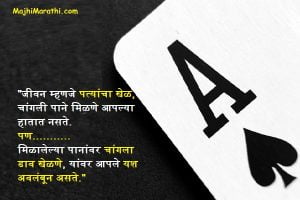 Life thoughts in Marathi
