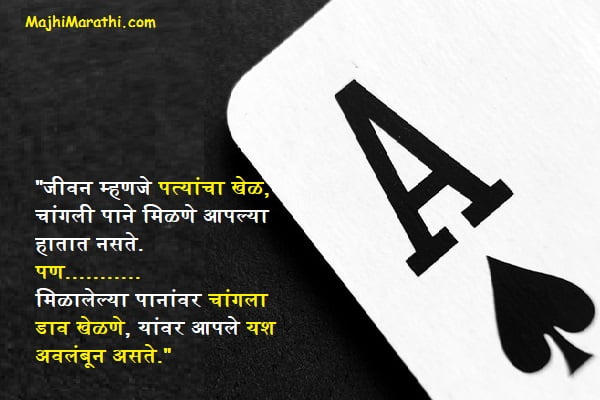 136 Best Nice Quote Images Marathi Quotes Best Quotes