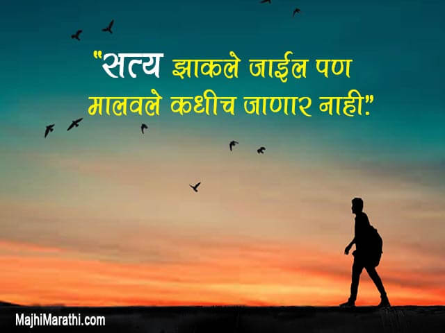 Good thoughts in Marathi