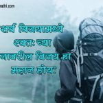 Good Thoughts in Marathi Images
