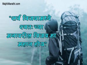 Good Thoughts in Marathi Images