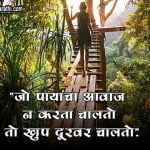 Good Thoughts in Marathi Text
