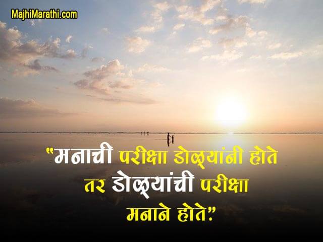Nice Status in Marathi