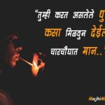 Anti Smoking Slogans