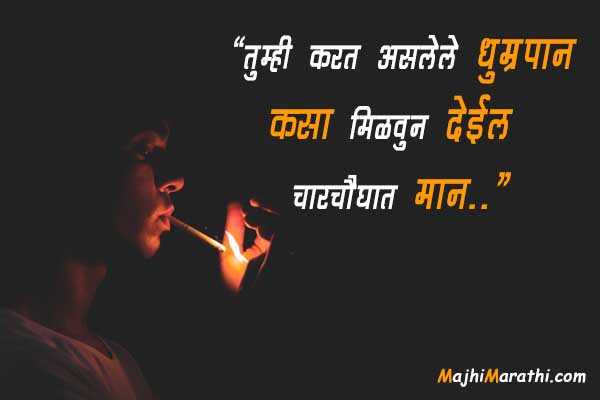 Anti Smoking Slogans