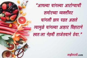 Arogya Ghosh Vakya Marathi
