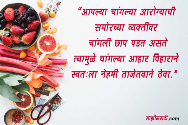 Quotes on Health in Marathi