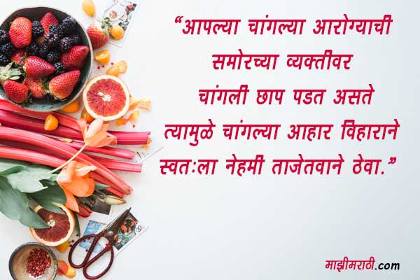 Arogya Ghosh Vakya Marathi