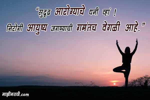 Arogya Slogan
