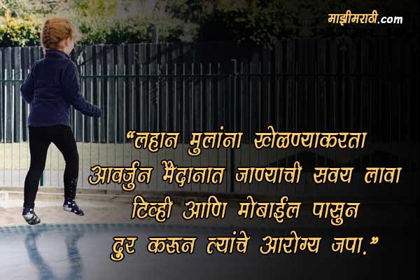 Arogya vishayak Marathi Slogans