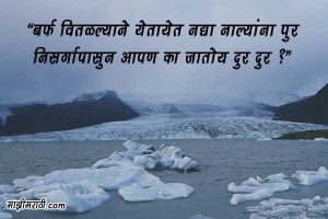 Best Slogans on Global Warming