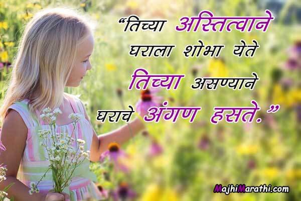 Beti Bachao Beti Padhao Slogans in Marathi