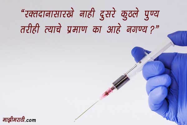 Blood Donation Messages