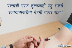 Blood Donation Quotes Images