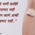 Blood Donation Quotes in Hindi