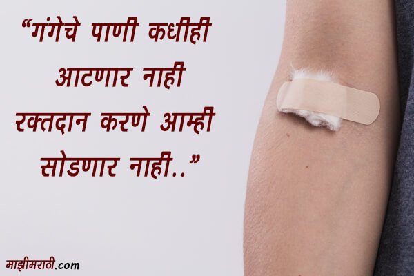 Blood Donation Quotes in Hindi