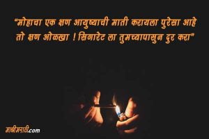 Dhumrapan Virodhi Nare