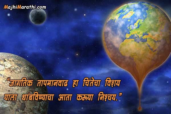 Slogan on Global Warming in Hindi