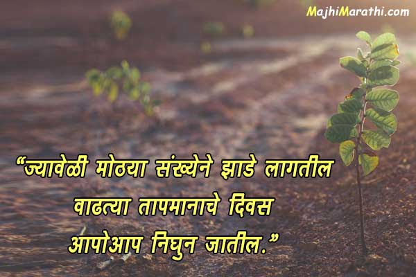 effects of global warming essay in marathi