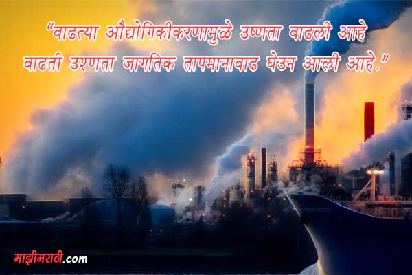 global warming essay in marathi