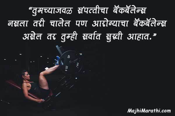 Health Quotes In Marathi Majhi Marathi