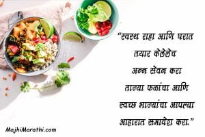 Health Slogans in Marathi