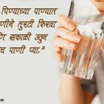 Health mantra in marathi