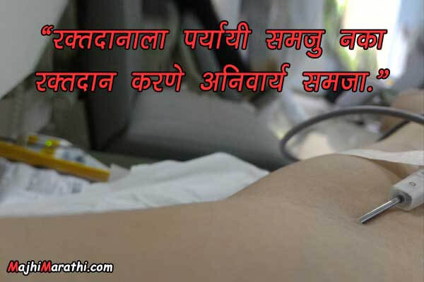Inspiring Quotes about Blood Donation