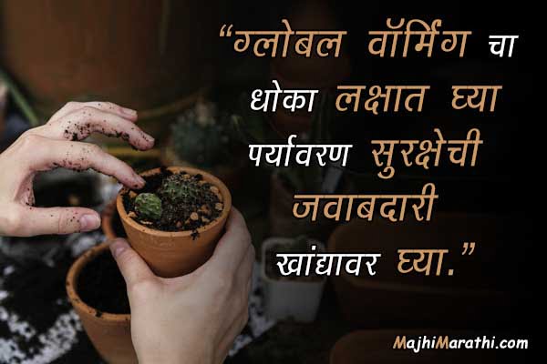 Jagtik Tapman Vadh Slogan in Marathi