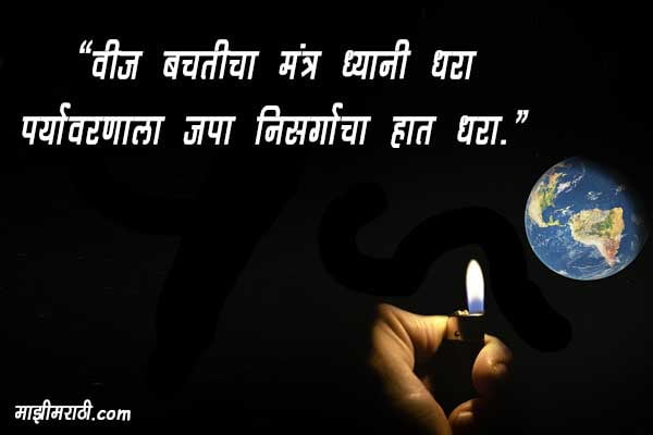 Jagtik Tapman Vadh Slogan