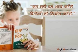 Lek Vachava Lek Shikva Marathi