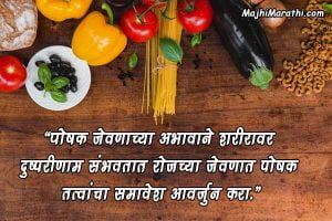 Marathi Arogya suvichar