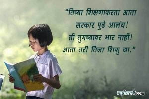 Marathi Slogans on Girl Education