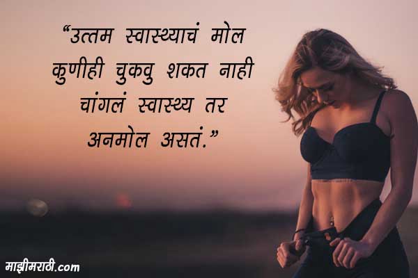 Marathi Slogans on Health