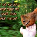 Marathi Slogans on Save Earth