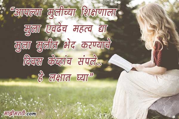 Mulgi Vachava Ghosh Vakya Marathi