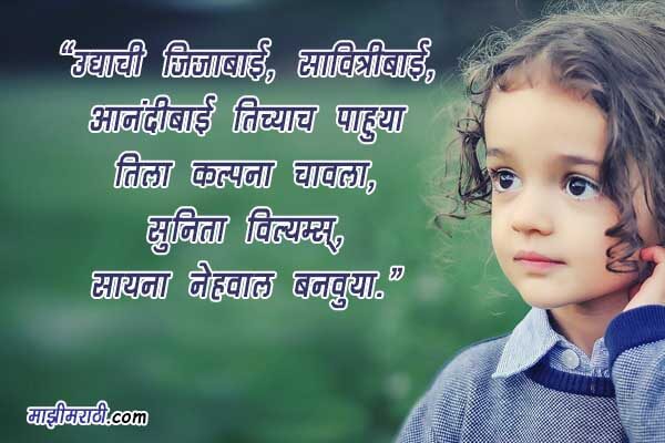Mulgi Vachava Mulgi Shikva Marathi