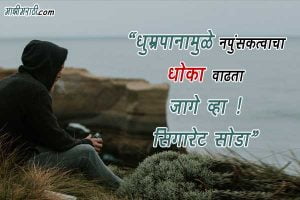Nasha Mukti Slogan in Marathi