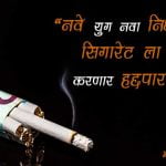 No Smoking in Marathi Poster