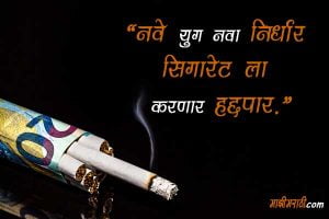 No Smoking in Marathi Poster
