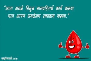 Poster about Blood Donation