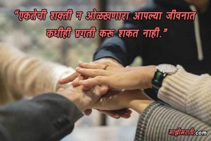 Quotation on Rashtriya Ekta in Marathi