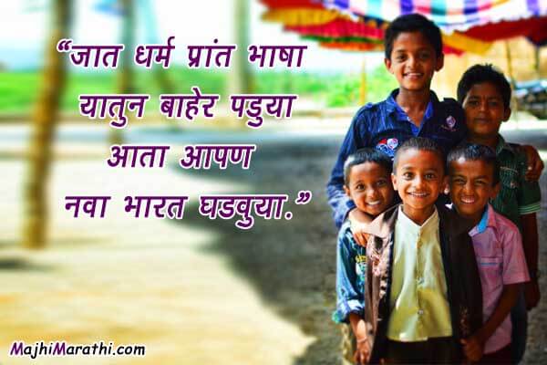 Quotation on Rashtriya Ekta