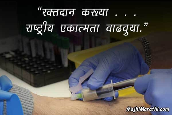 Raktdaan Mahadaan Slogan